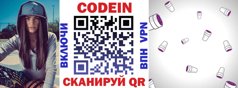 Кодеин Purple Drank  Суоярви 